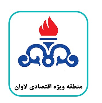 منطقه ویژه اقتصادی لاوان